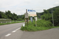 黒羽観光やな1