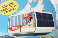 那須ロープウェイ7