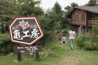 亀工房1