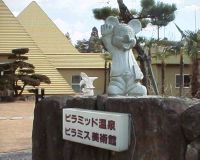 ピラミッド温泉3