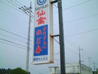 かど番1
