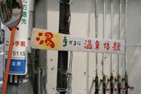 指湯1