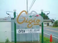 Ｇｉｇｉｏ（ジージョ）１