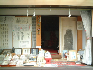 那須国造碑（笠石神社）２